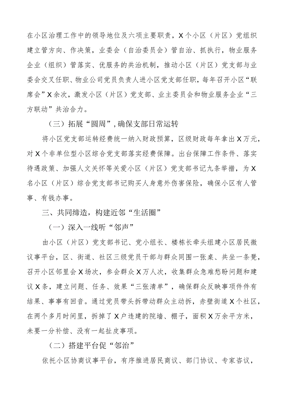 区党建引领基层治理工作经验总结汇报报告.docx_第3页