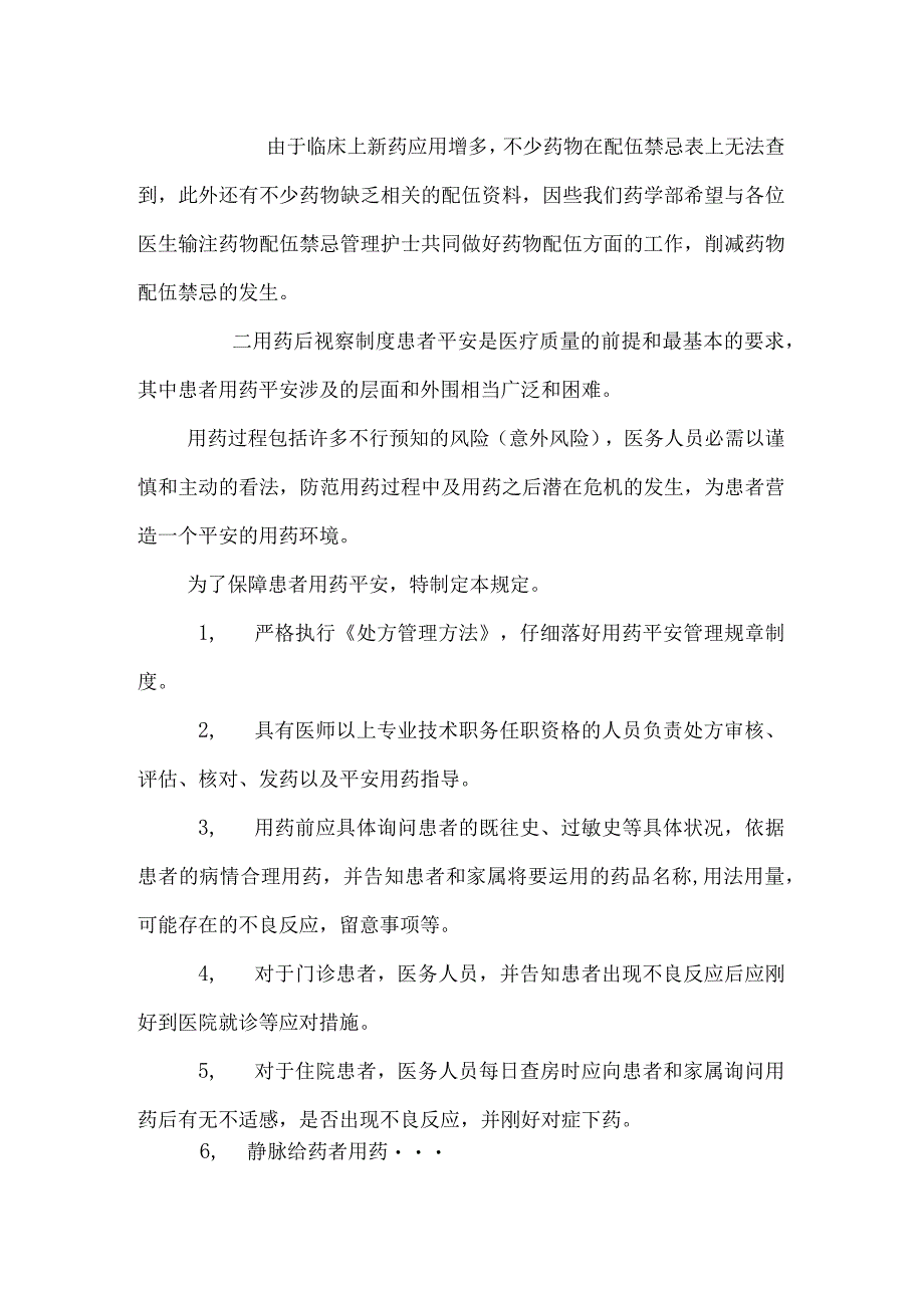 汶上中医院护理规章制度.docx_第2页