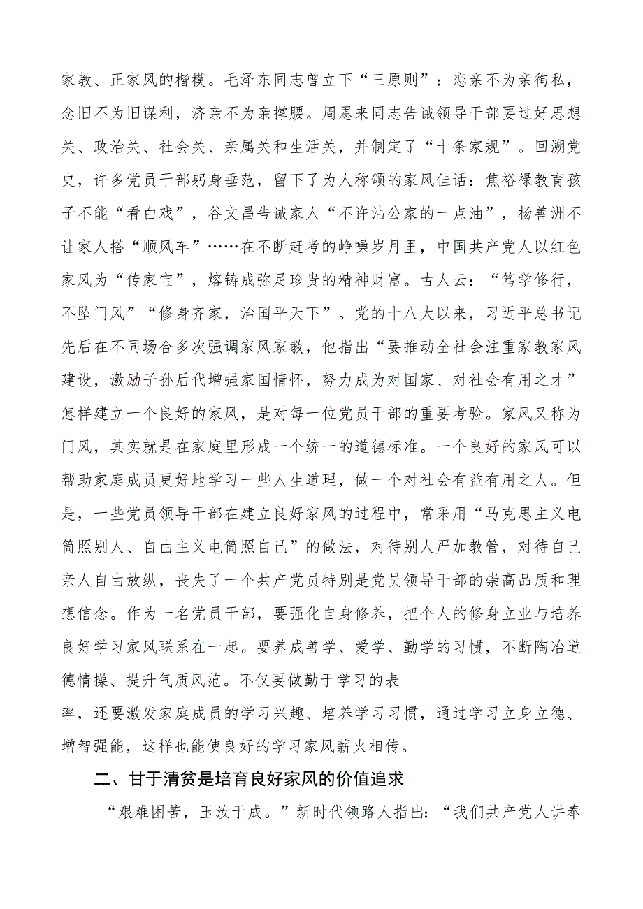 涵养良好家风党课讲稿.docx_第2页