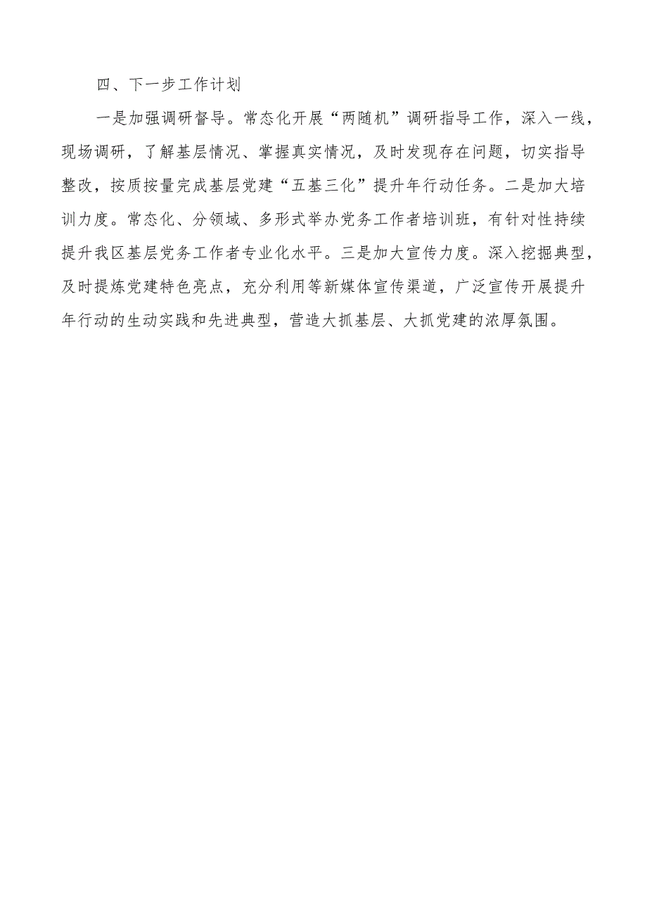 组织部基层团队建设五基三化提升年行动工作汇报总结报告.docx_第3页