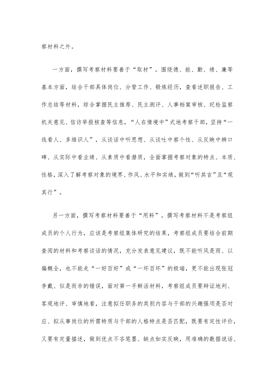 干部考察材料撰写心得体会发言.docx_第2页