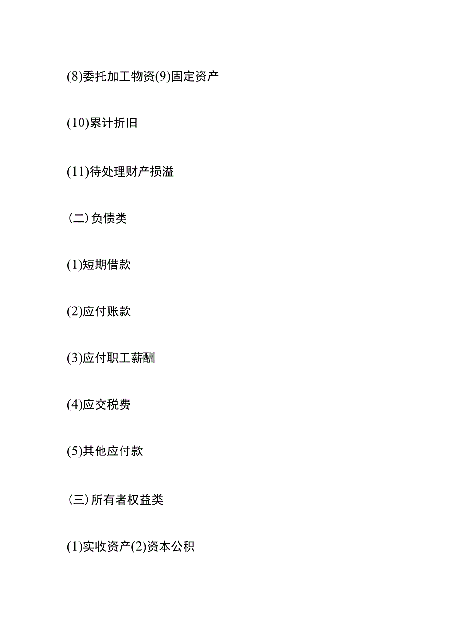 小企业会计准则的木材加工业的会计账务处理.docx_第2页