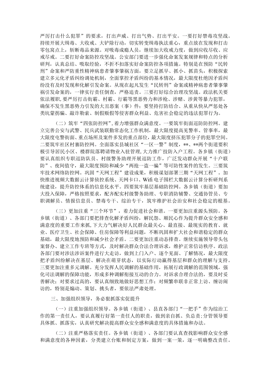 在2023年全县法治政府创建工作调度会上的讲话.docx_第2页