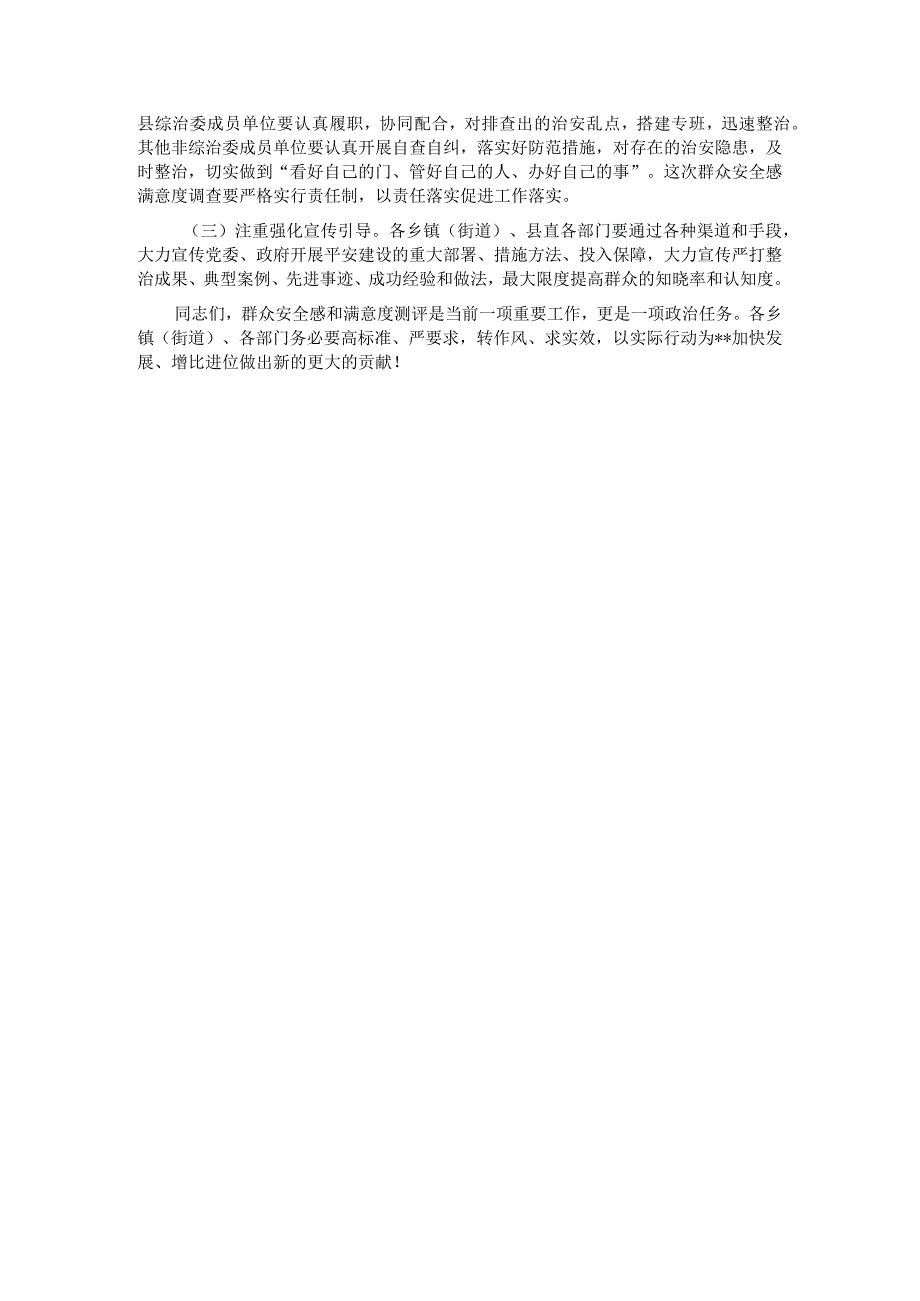 在2023年全县法治政府创建工作调度会上的讲话.docx_第3页