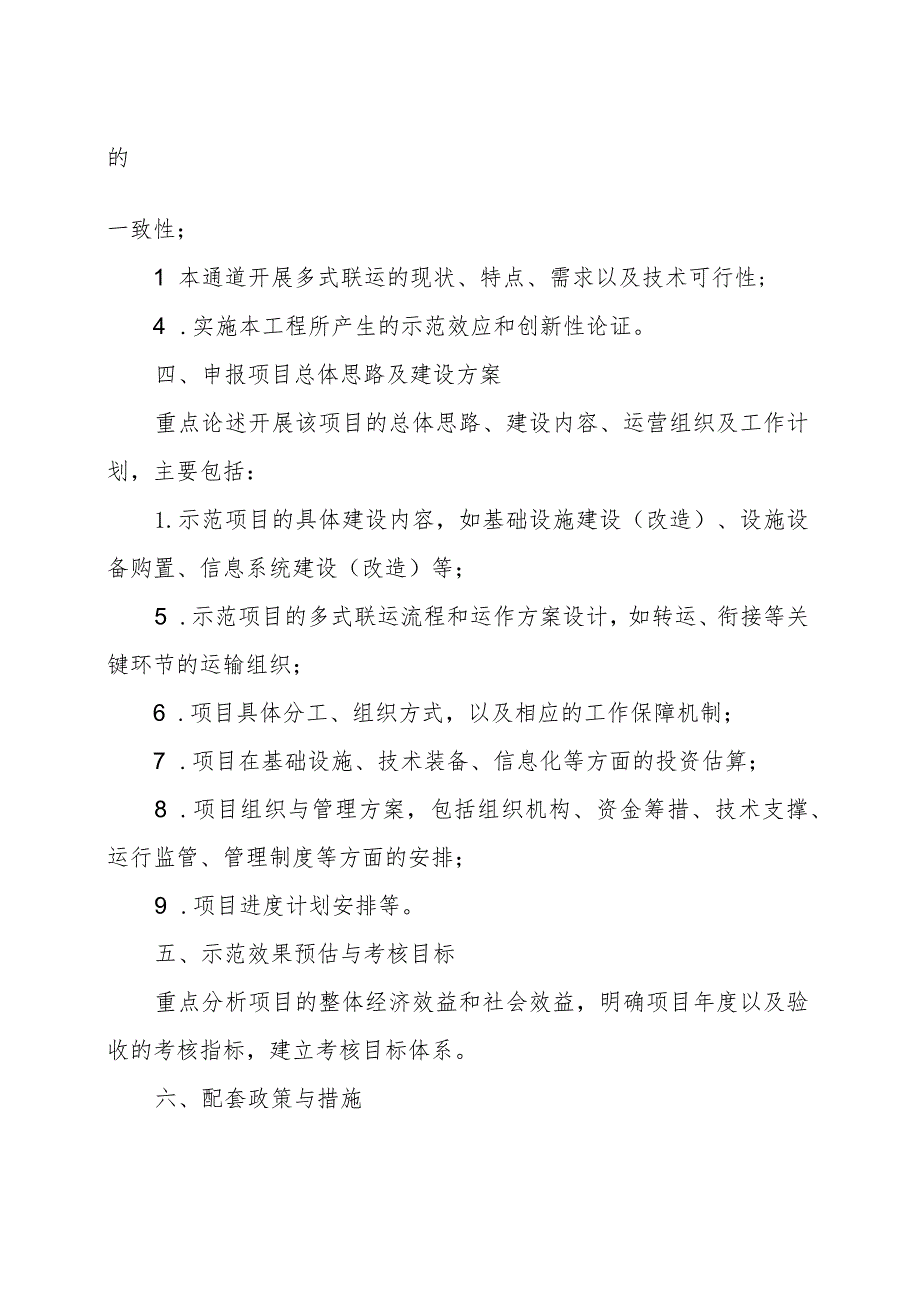 辽宁省多式联运示范工程实施方案、年度工作报告编制提纲、考核评分表.docx_第2页