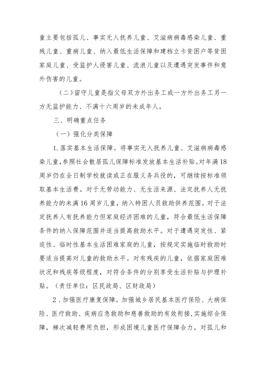 关于进一步加强困境儿童保障和农村留守儿童关爱保护工作的实施方案.docx_第2页