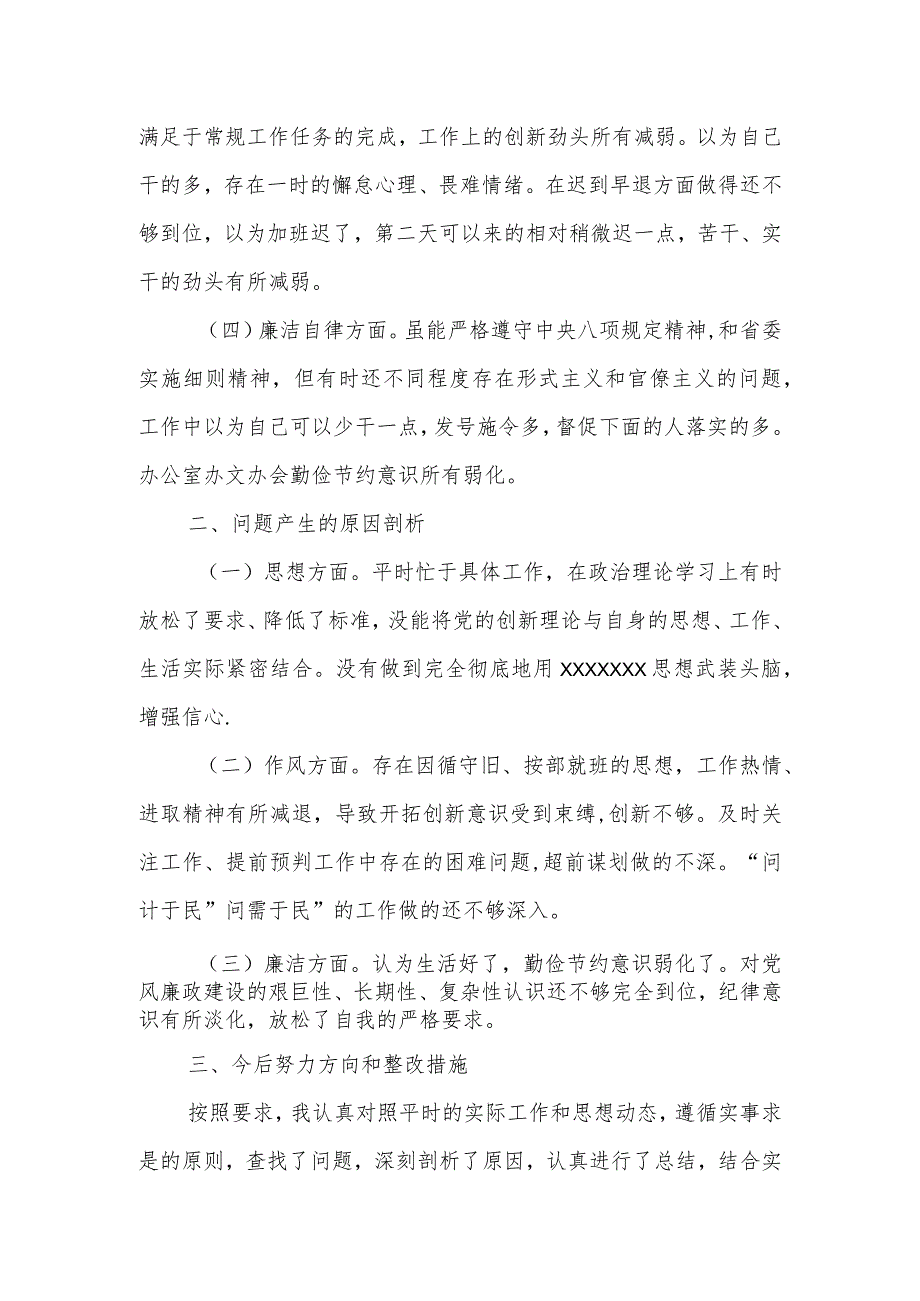 主题教育组织生活会个人 对照检查材料（三）.docx_第2页