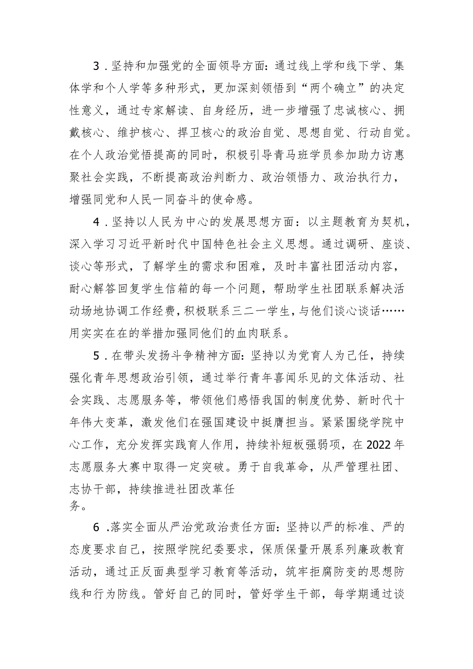 党员干部个人上年度2022年度民主组织生活会存在问题整改落实情况5份（2023年主题教育专题）.docx_第2页