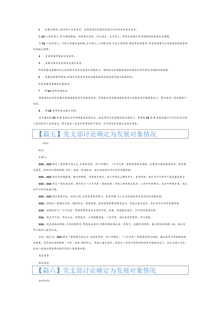党支部讨论确定为发展对象情况6篇.docx_第3页