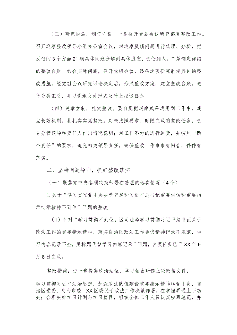 关于区委巡察第三巡察组反馈意见整改落实情况的报告.docx_第2页