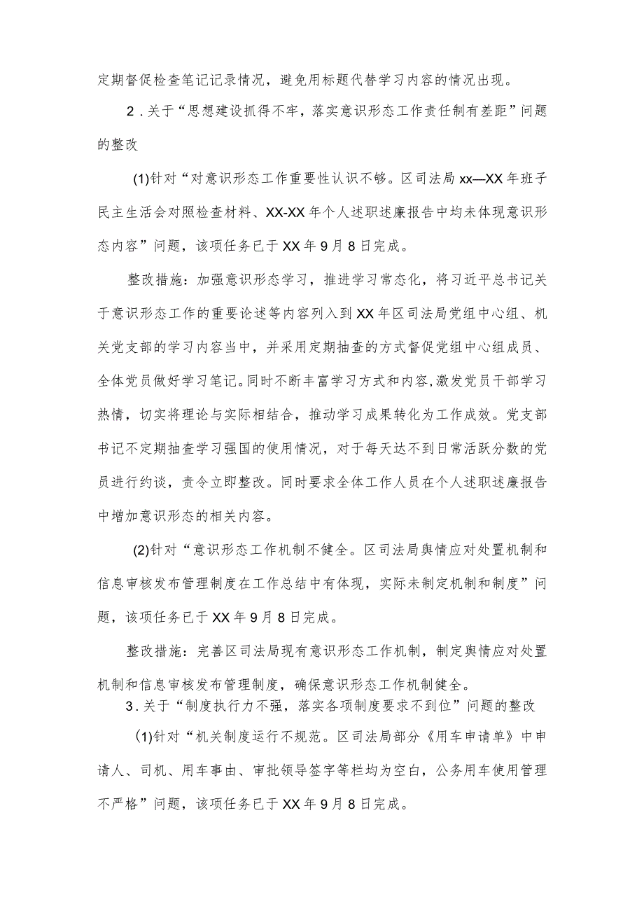 关于区委巡察第三巡察组反馈意见整改落实情况的报告.docx_第3页