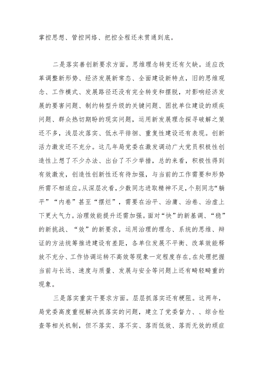 某局党委班子的民主生活会对照检查材料.docx_第3页