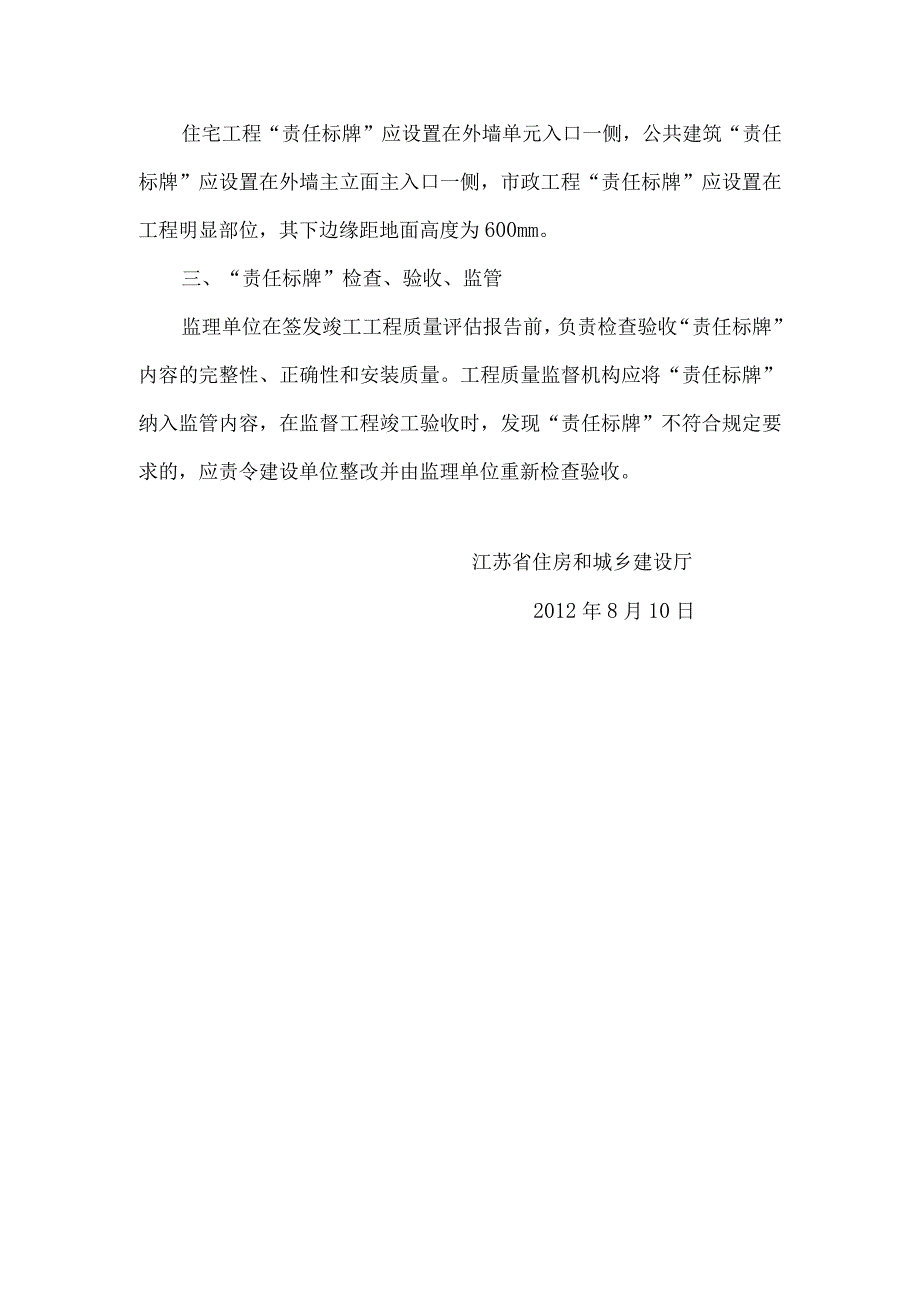 关于统一和规范新竣工工程设置永久性责任标牌的通知 .docx_第2页