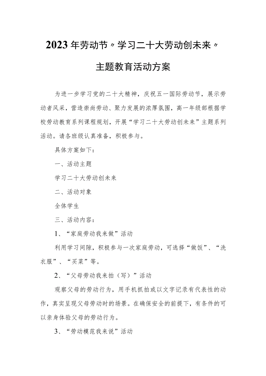 2023年劳动节“学习二十大 劳动创未来”主题教育活动方案.docx_第1页