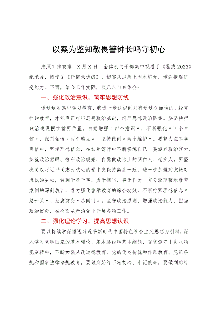 阅读《忏悔录》心得体会.docx_第1页