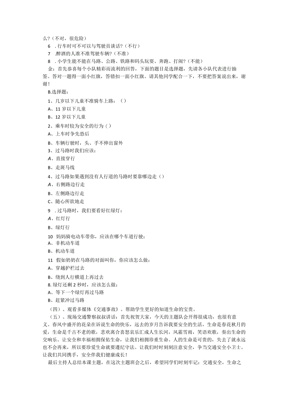 学生交通安全班会教案7篇(通用).docx_第2页