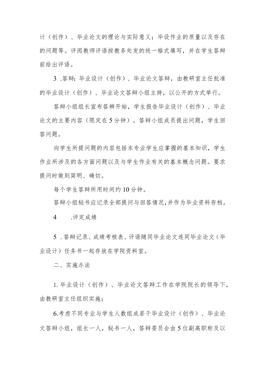 学院本科毕业设计(创作)、毕业论文答辩程序及实施办法.docx_第2页