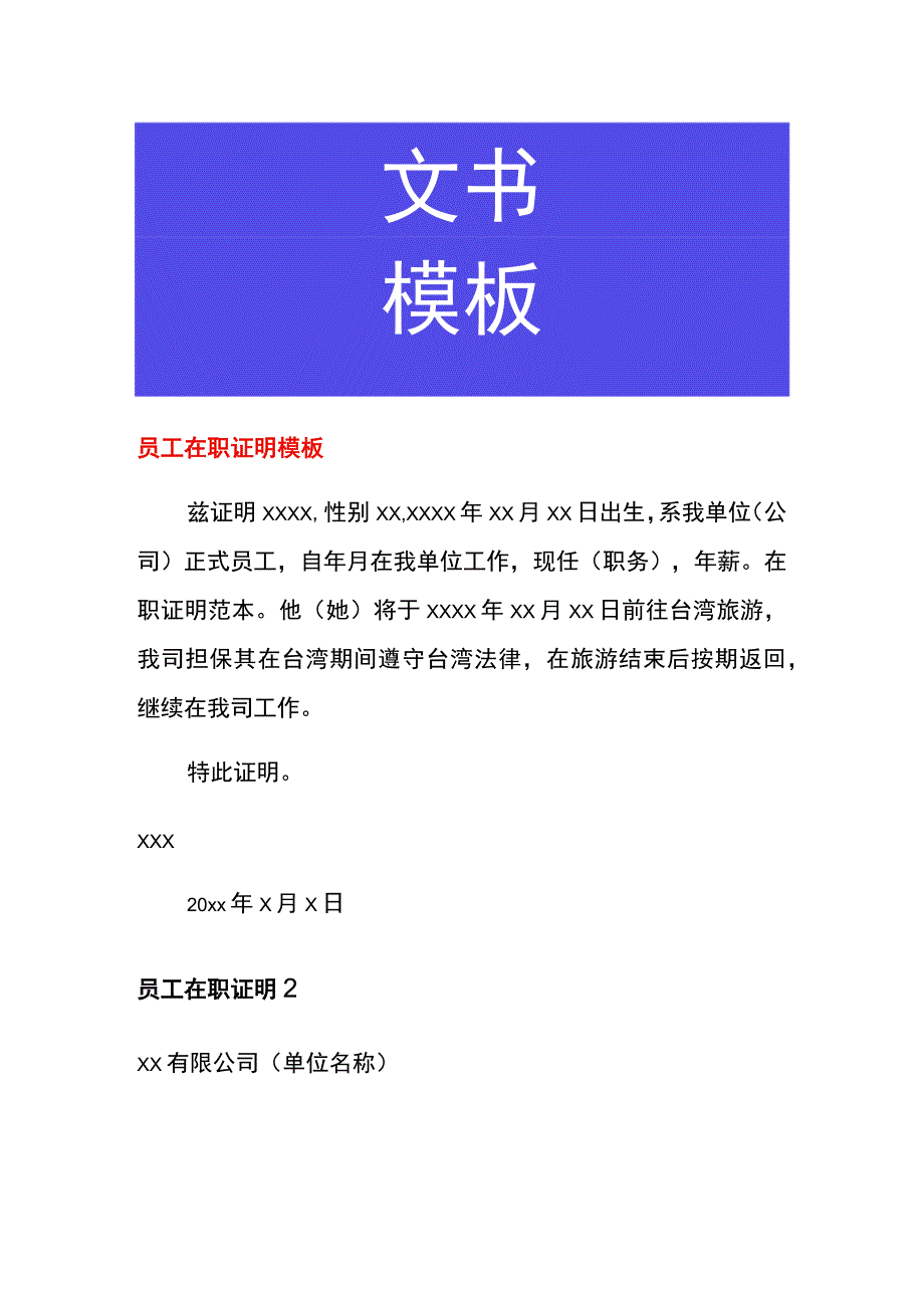 员工在职证明模板.docx_第1页