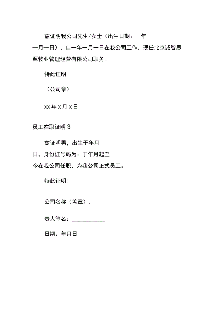 员工在职证明模板.docx_第2页