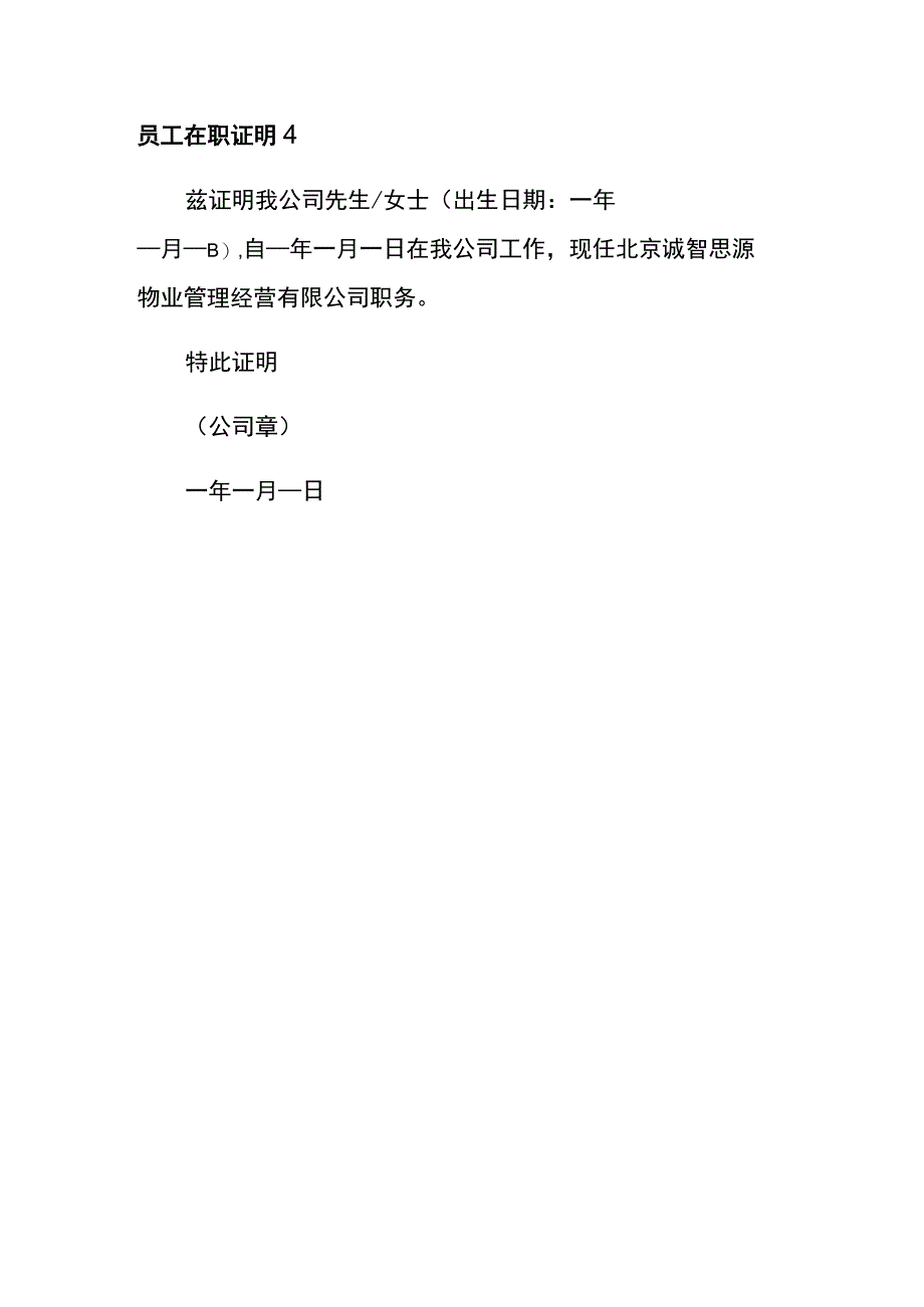 员工在职证明模板.docx_第3页