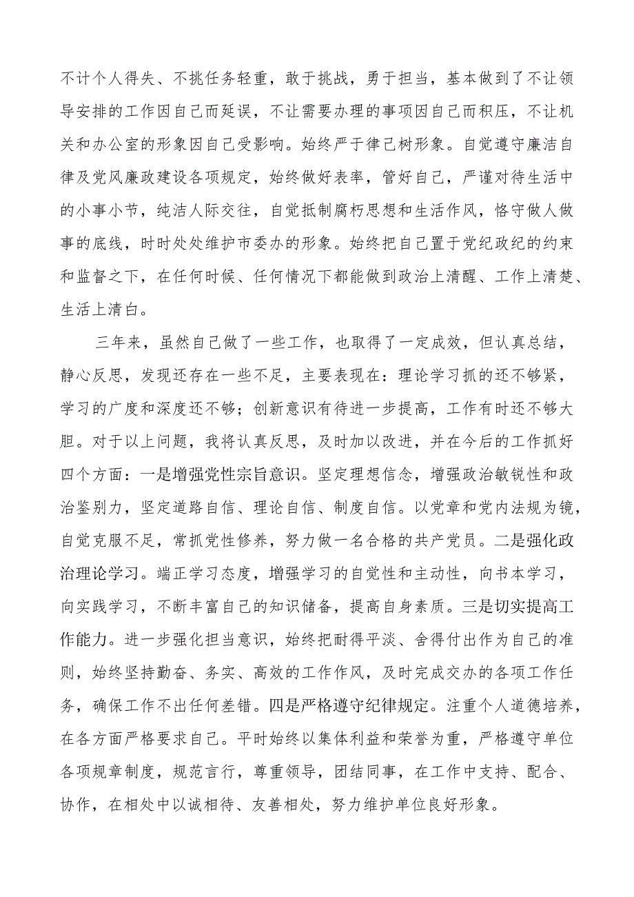 县委办公室干部个人三年工作总结述职报告.docx_第3页