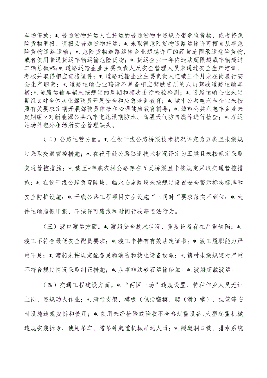 交通运输事故隐患专项排查整治方案.docx_第2页