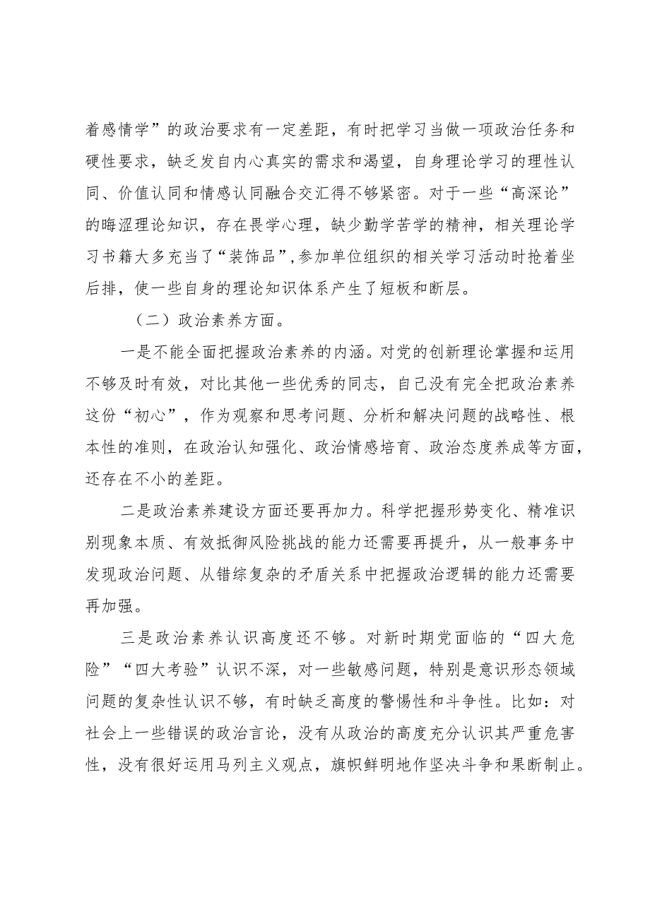 2023年主题教育专题组织生活会个人对照检查材料(党员干部).docx_第2页