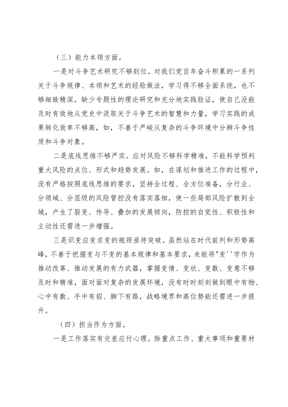 2023年主题教育专题组织生活会个人对照检查材料(党员干部).docx_第3页