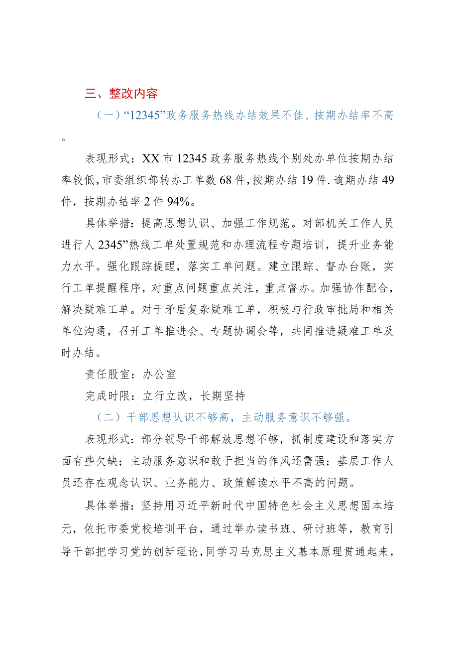 关于2023年优化营商环境的整改方案.docx_第2页