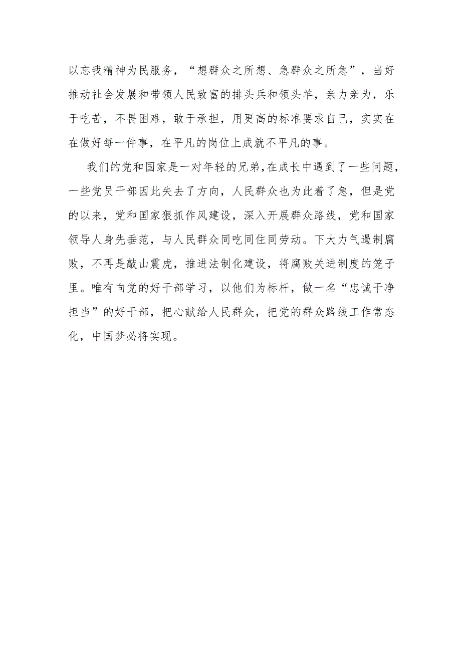 某纪检监察干部“以铁的纪律打造忠诚干净担当的铁军”演讲稿.docx_第3页