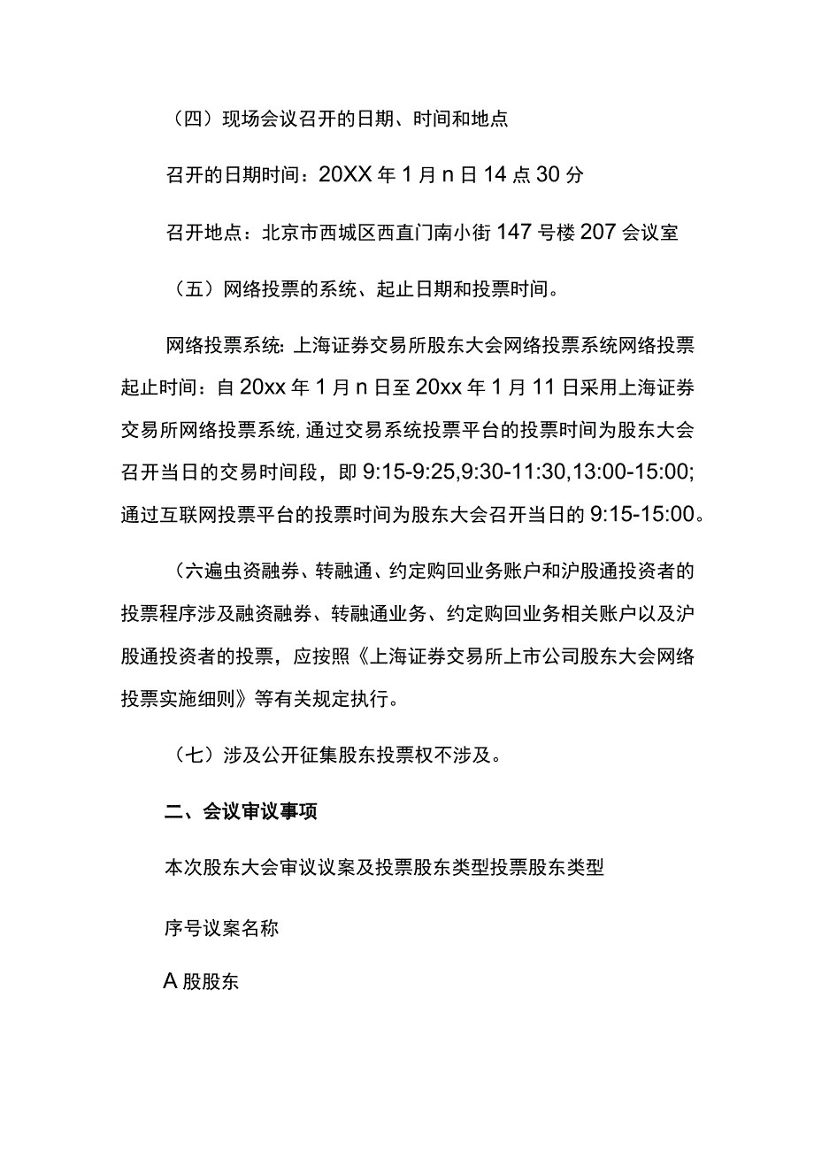 公司会议告书知模板.docx_第2页