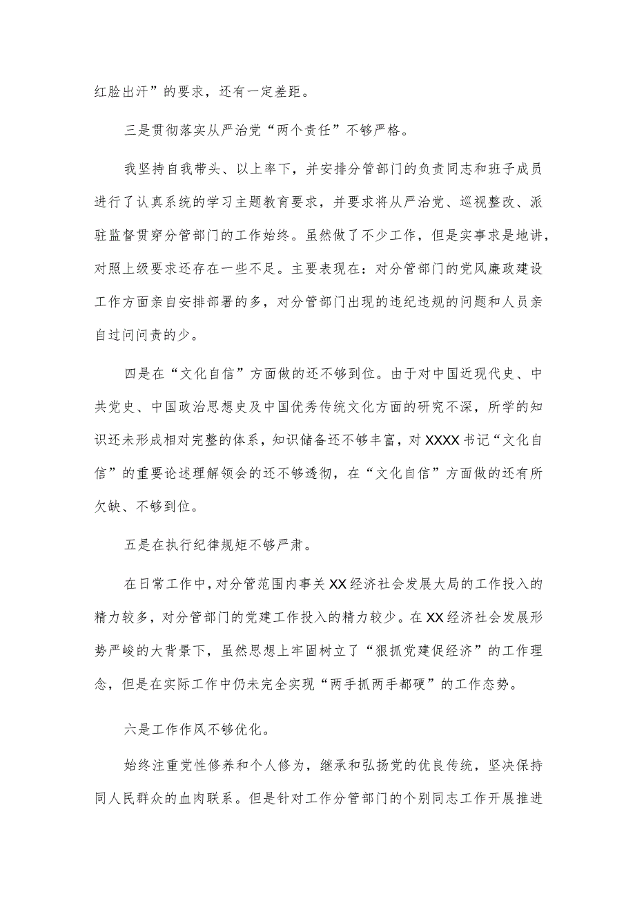 2023年10个主题教育中存在的问题个人查摆检视问题供借鉴.docx_第2页