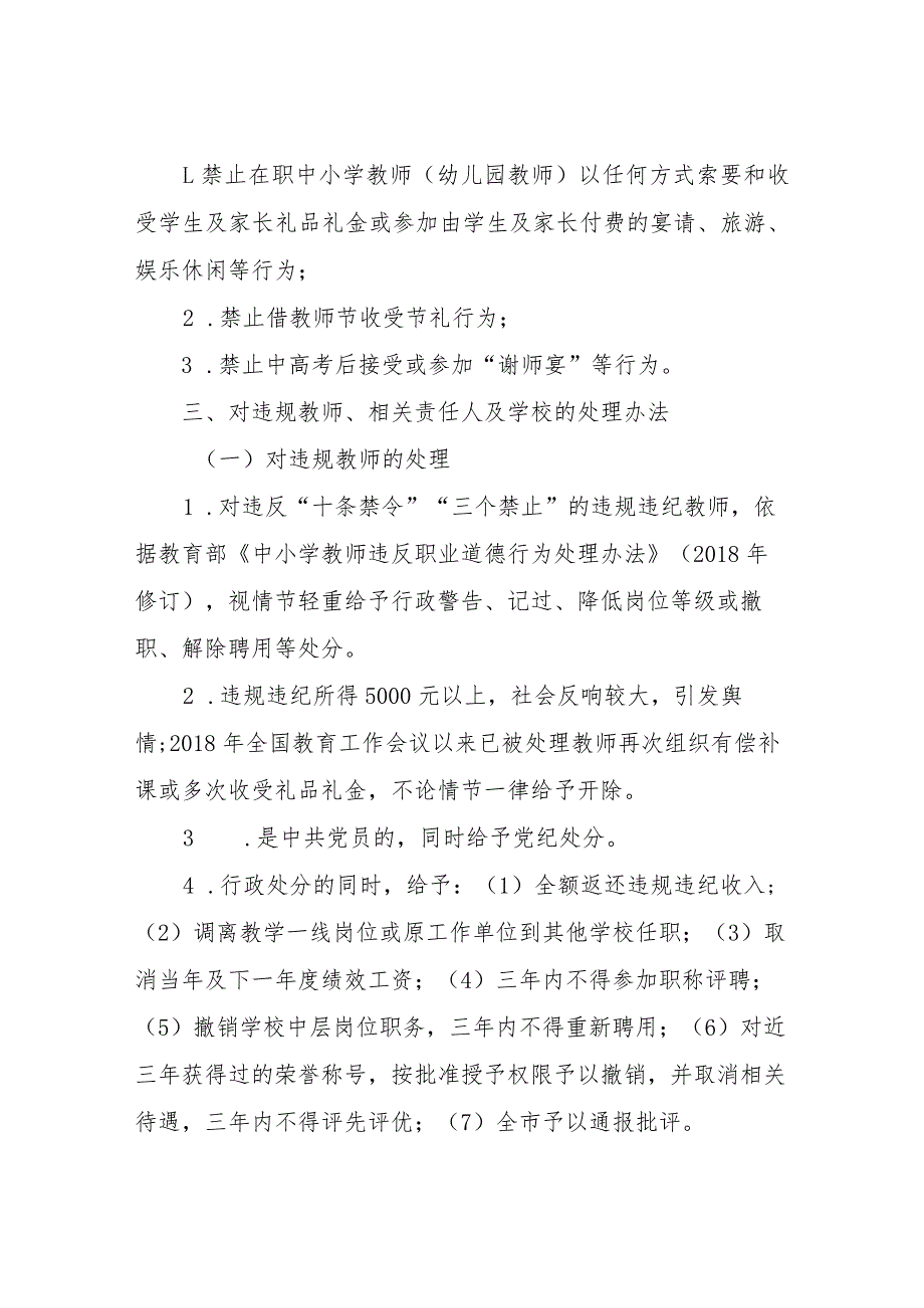 集中开展暑假假期在职教师有偿补课和教师节前后收受礼品礼金问题整治行动实施方案.docx_第3页