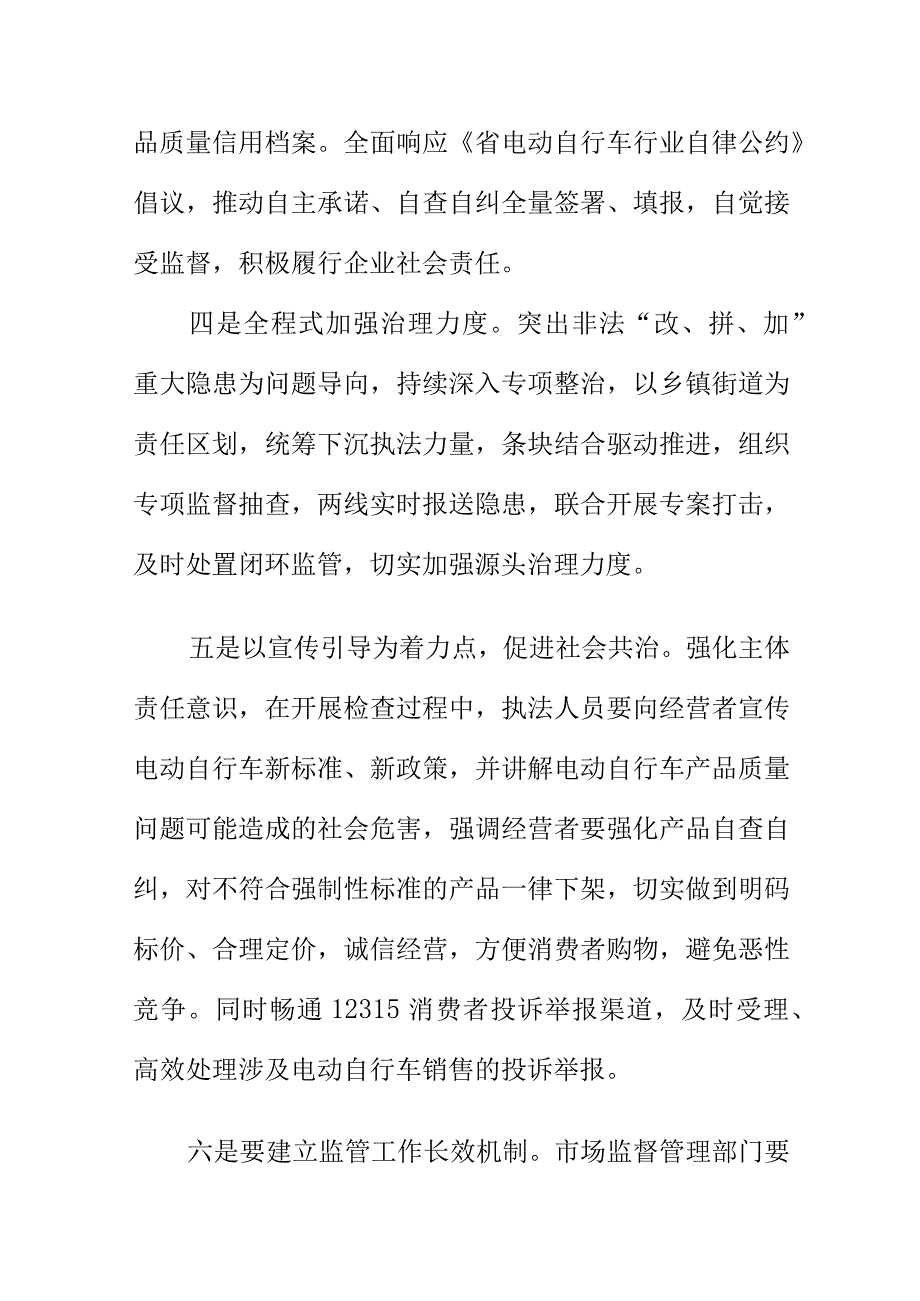 市场监督管理如何对电动车销售进行监管.docx_第3页