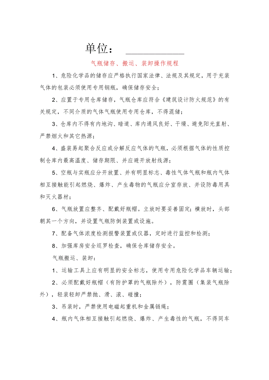 气瓶储存、搬运、装卸操作规程.docx_第2页