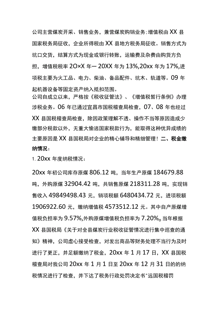 企业税收自查报告模板.docx_第2页