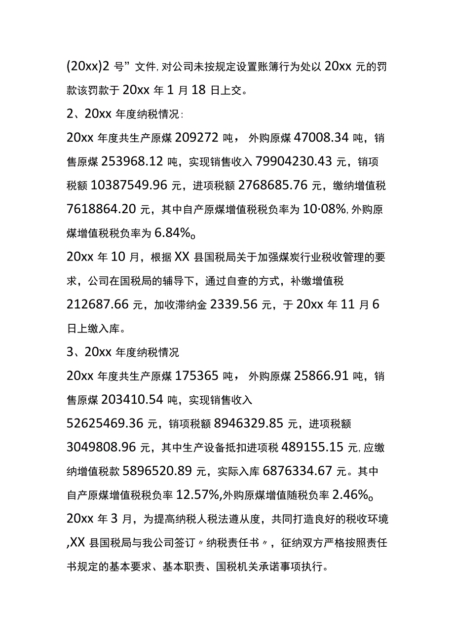 企业税收自查报告模板.docx_第3页