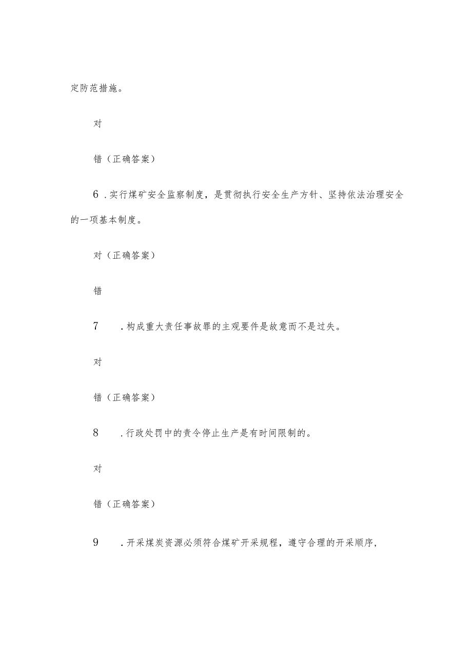 煤业知识竞赛题库附答案（325题）.docx_第2页