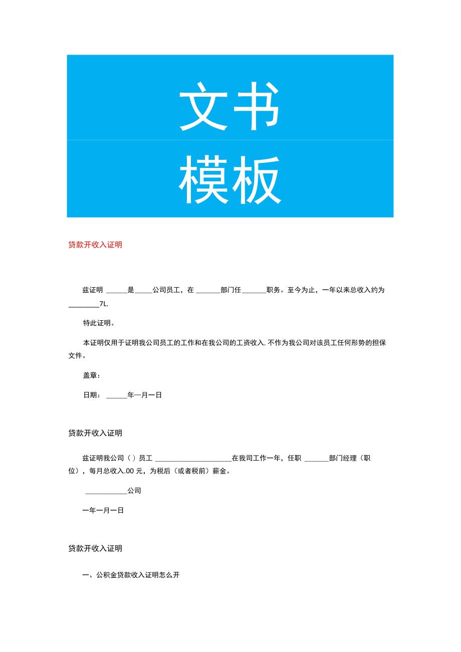 开具收入证明模板.docx_第1页