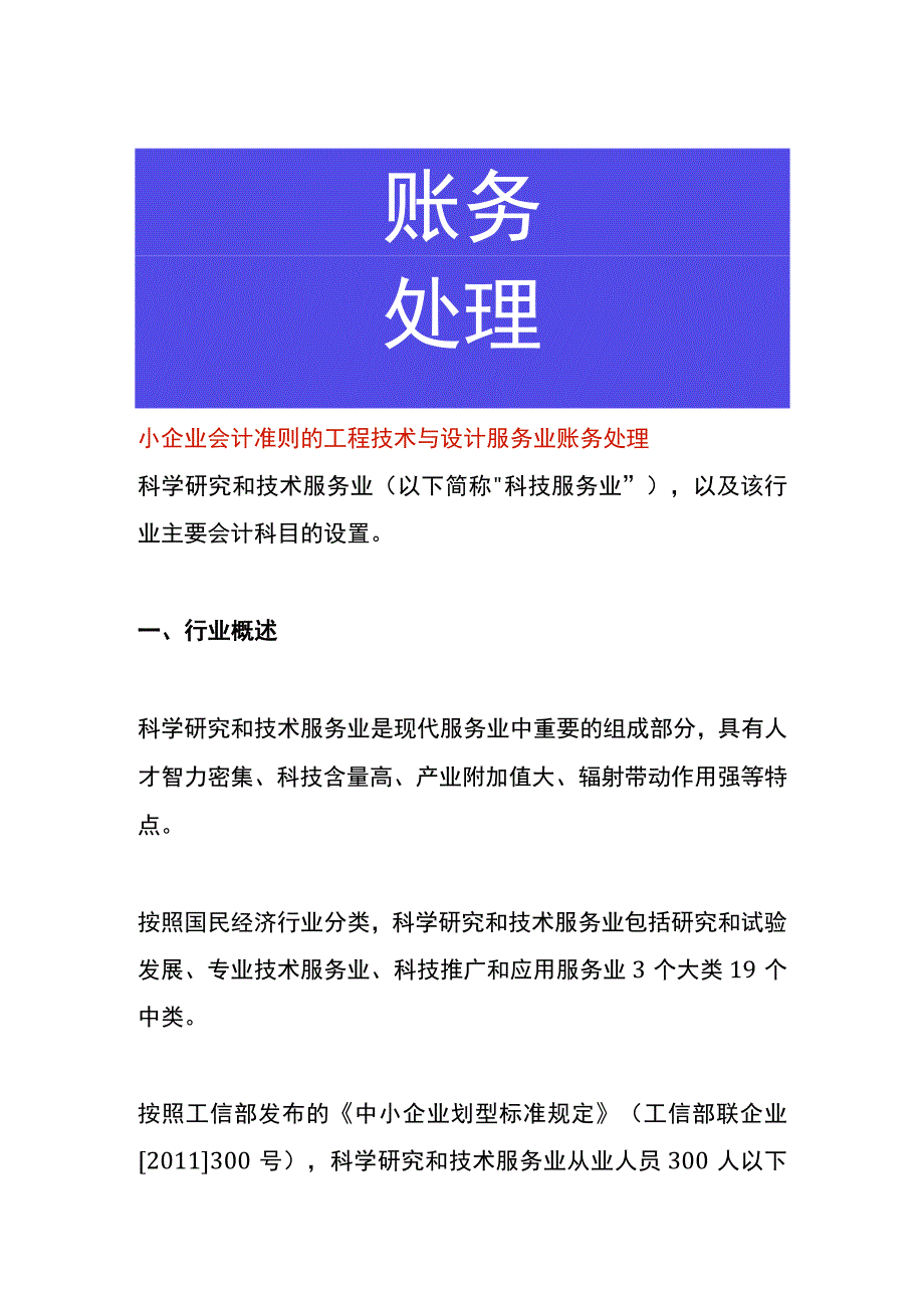 小企业会计准则的工程技术与设计服务业账务处理.docx_第1页