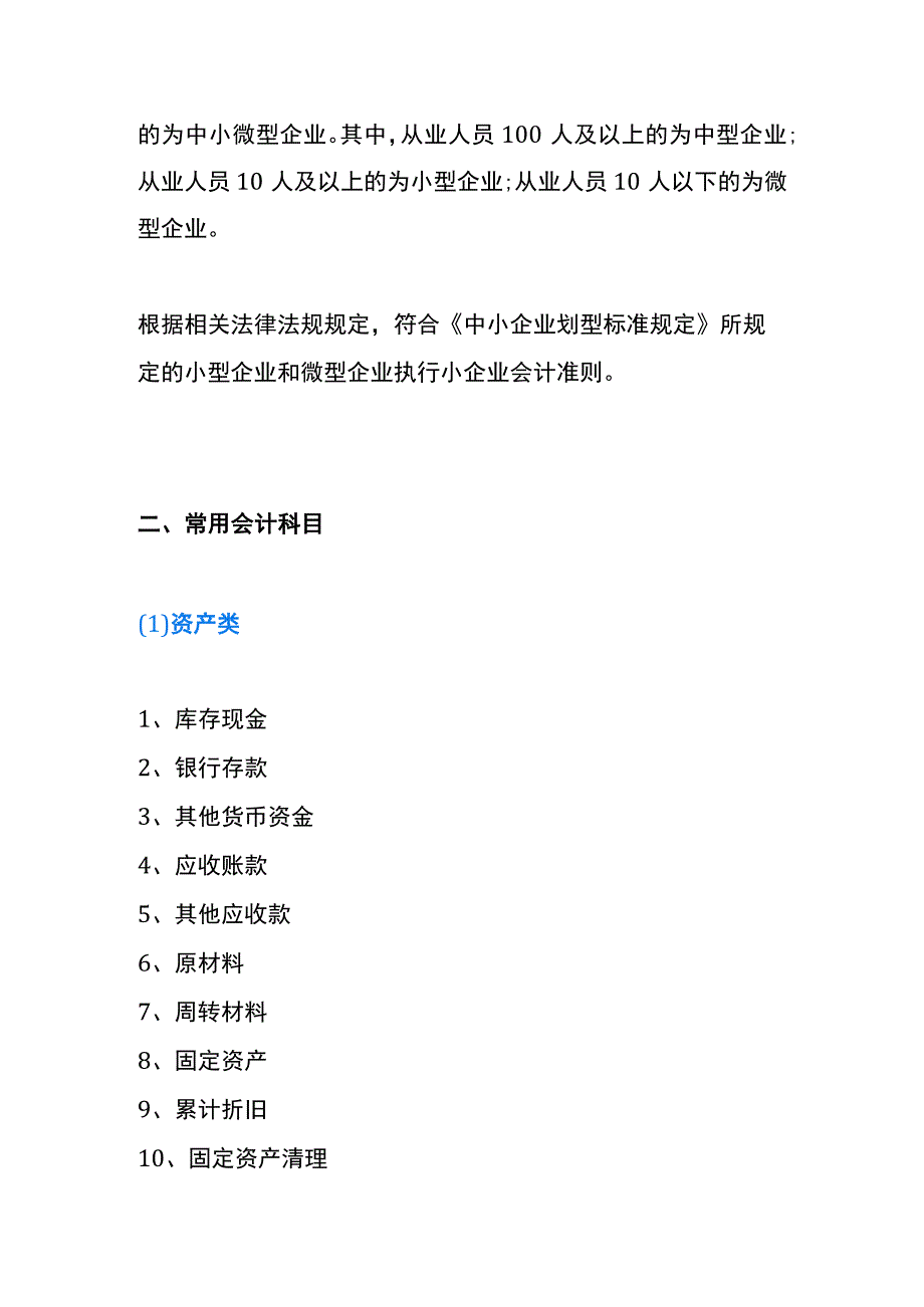 小企业会计准则的工程技术与设计服务业账务处理.docx_第2页