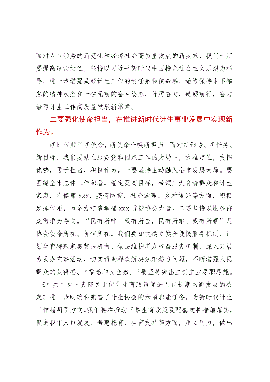 在市计生协会第五次会员代表大会闭幕式上的讲话.docx_第2页