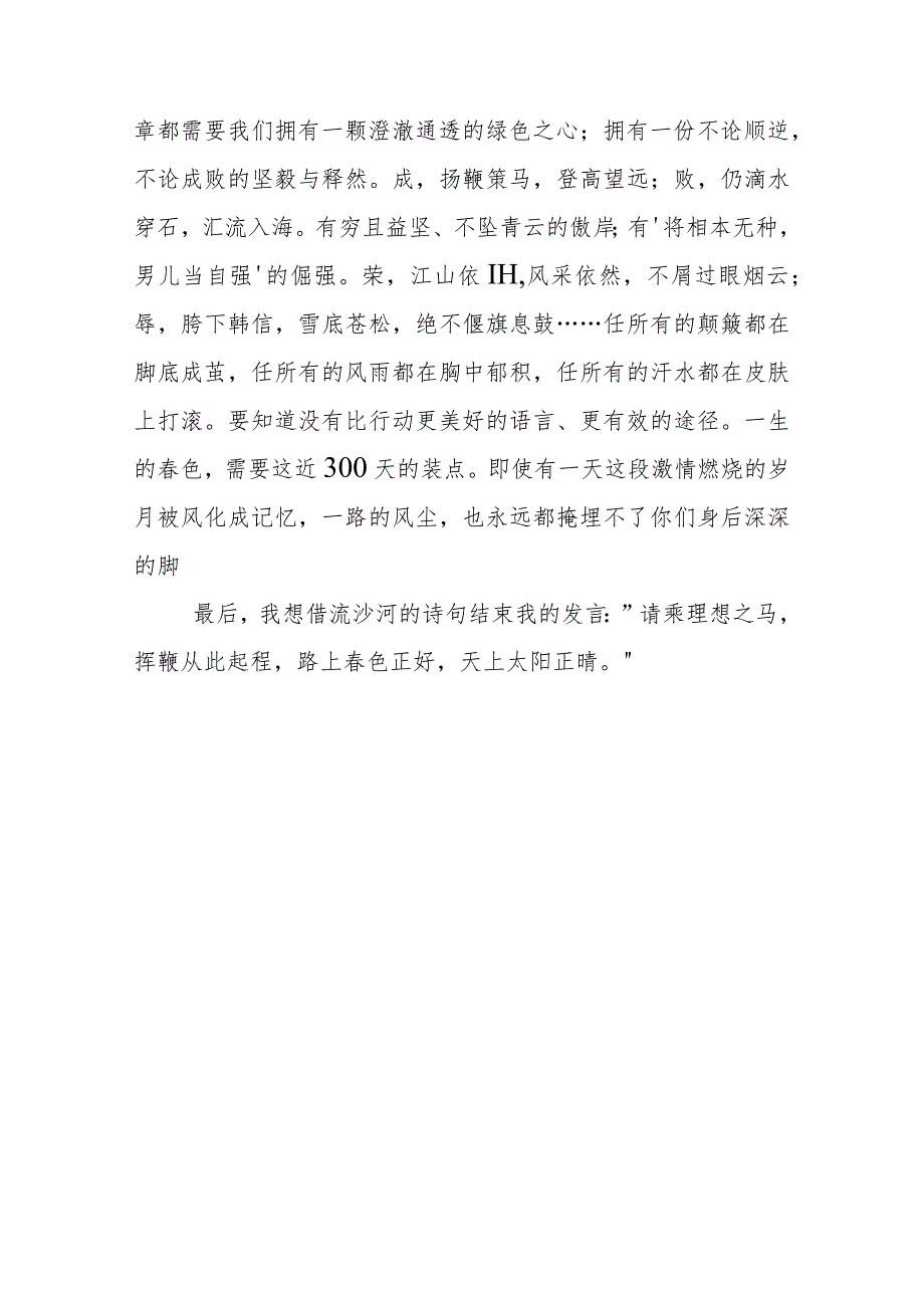 开学典礼教师代表讲话.docx_第3页