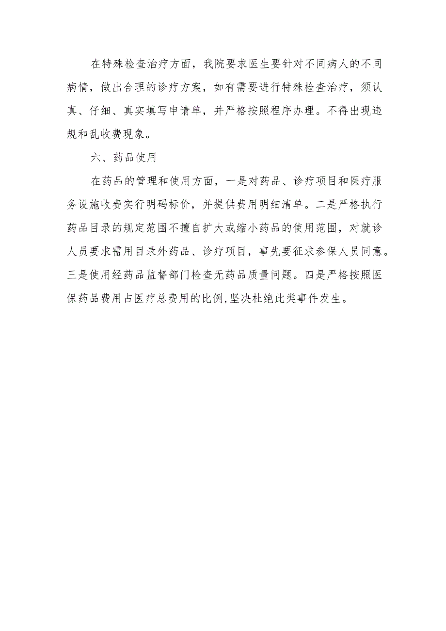 医生廉洁自律自查自纠报告18.docx_第3页