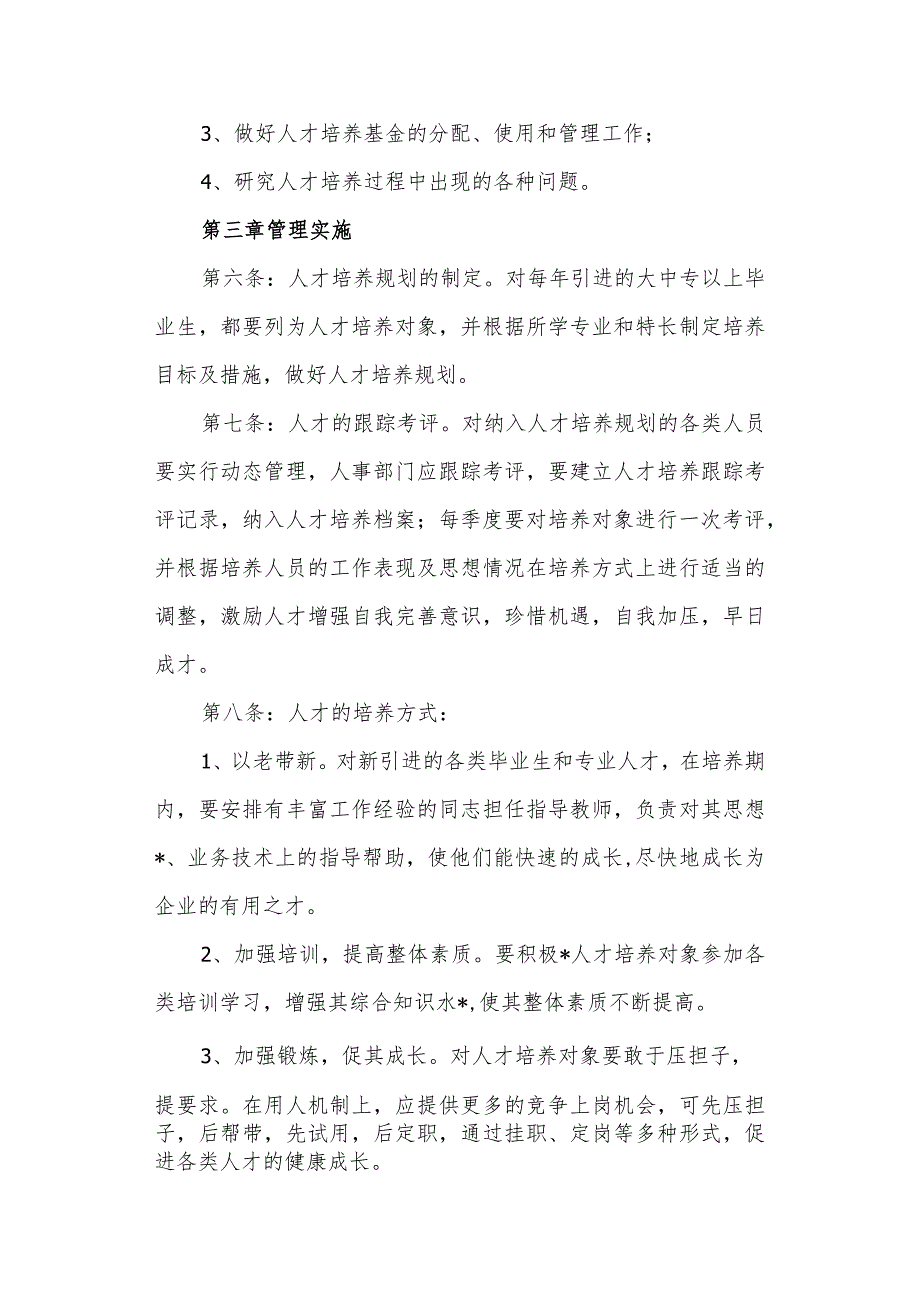 创新人才培养实施方案 3.docx_第2页