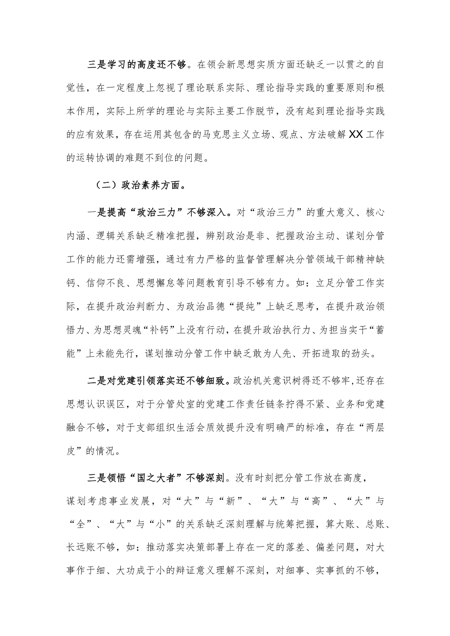 2023年主题教育专题民主生活会领导干部个人对照检查发言供借鉴.docx_第2页