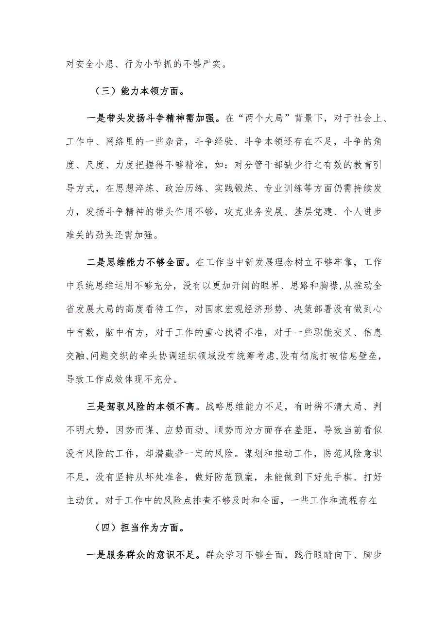 2023年主题教育专题民主生活会领导干部个人对照检查发言供借鉴.docx_第3页