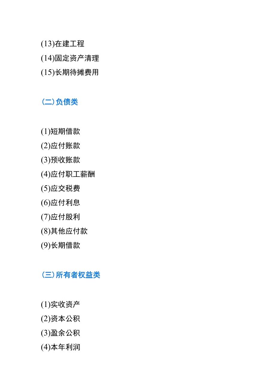 企业会计准则的房地产开发经营业账务处理.docx_第2页