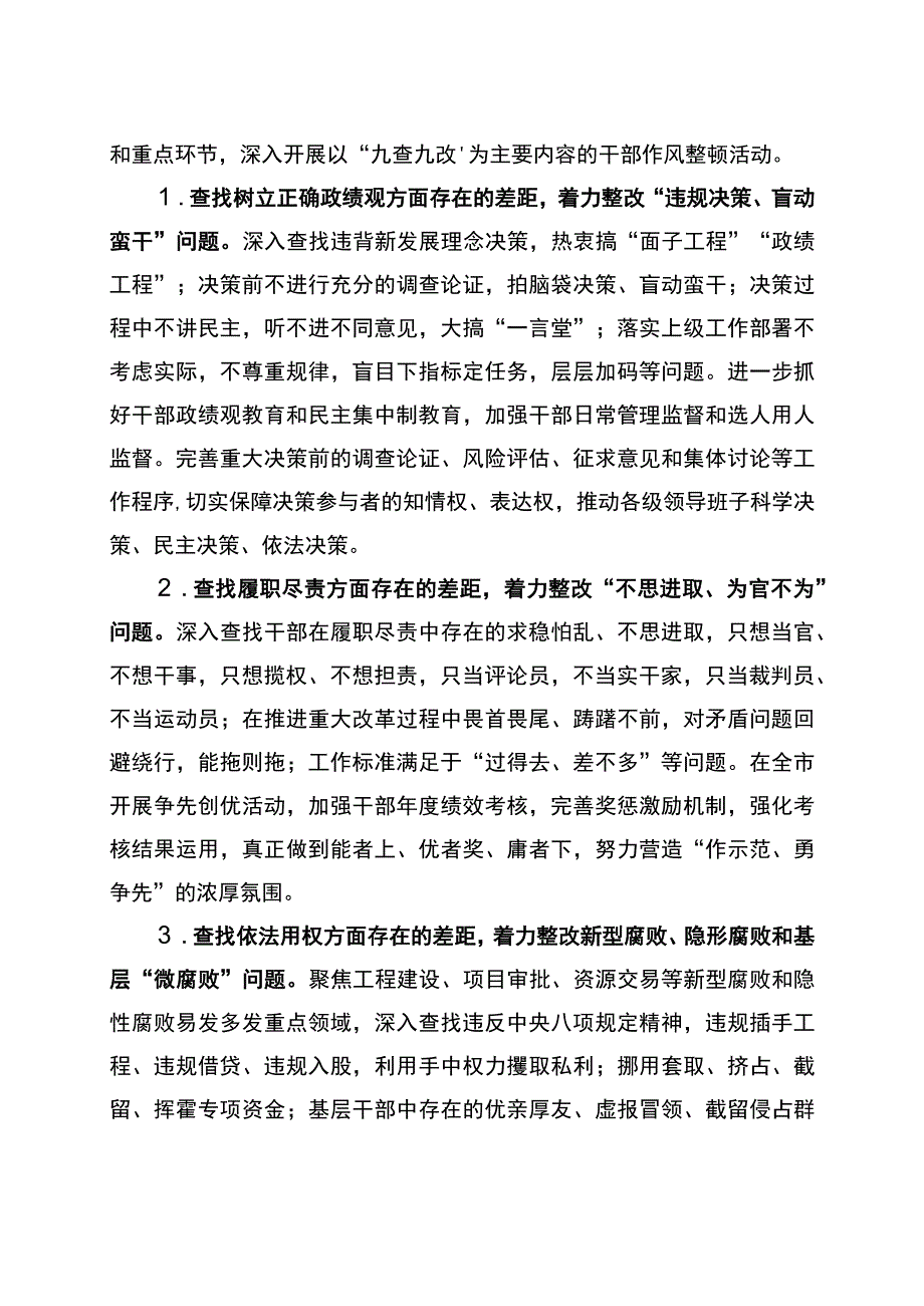 关于开展“九查九改”干部作风整顿活动的实施方案.docx_第2页