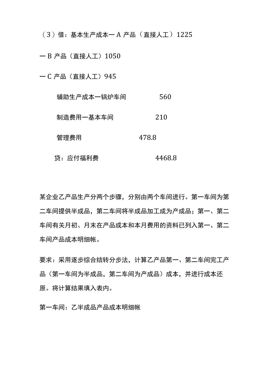 成本核算经济业务试题及答案.docx_第3页